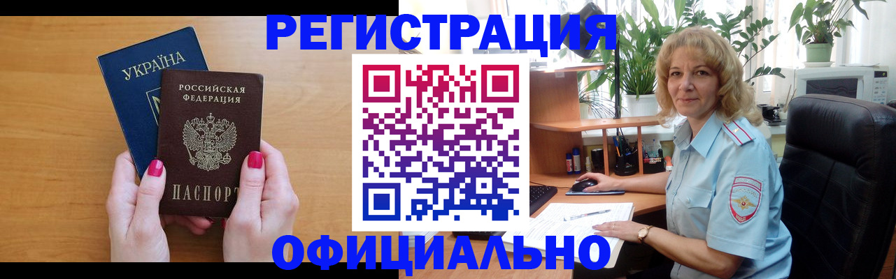 временная регистрация 2025 в Усть-Катаве